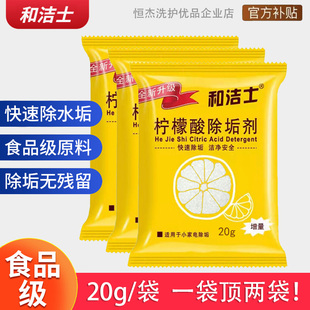 柠檬酸除垢剂家用电热水壶暖瓶太阳能热水器水垢清洁剂去 20g袋装