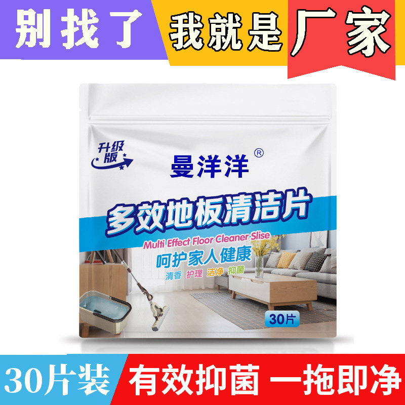 【超值装】多效地板清洁片强力去污增亮瓷砖木地板家具多功能清洁