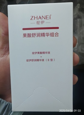 薇诺娜果酸 绽伊果酸舒润精华组合（院线产品）痘痘痘印闭口粉刺
