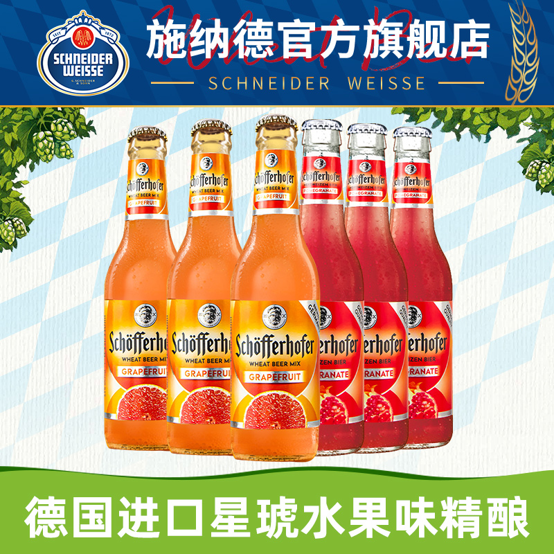 德国进口女士啤酒星琥