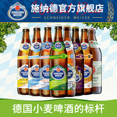 德国进口精酿施纳德啤酒小麦啤黑啤500ml瓶装