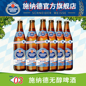 施纳德啤酒3号无醇小麦白啤酒德国进口500mlPK宝华利无醇宝华力亚