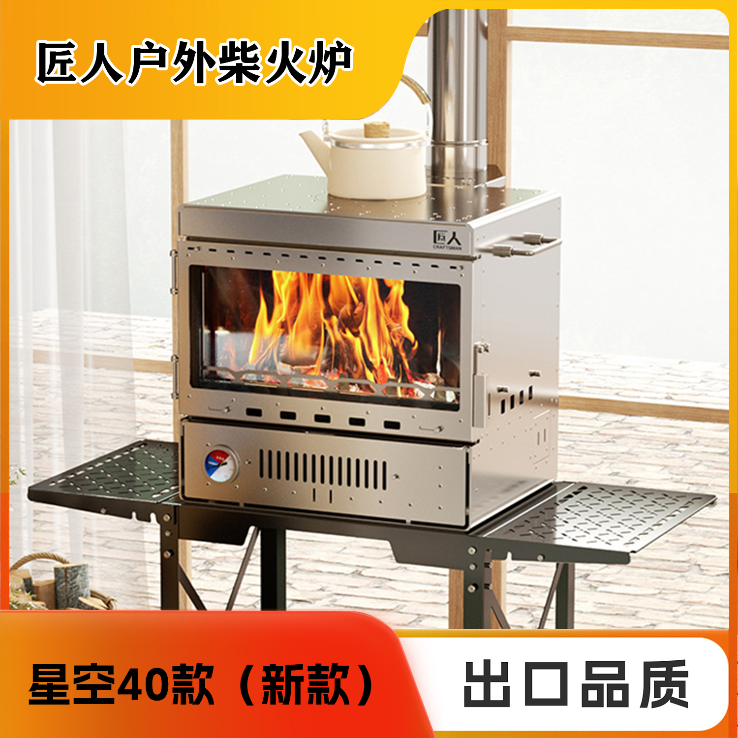 匠人不锈钢烤箱柴火户外露营壁炉