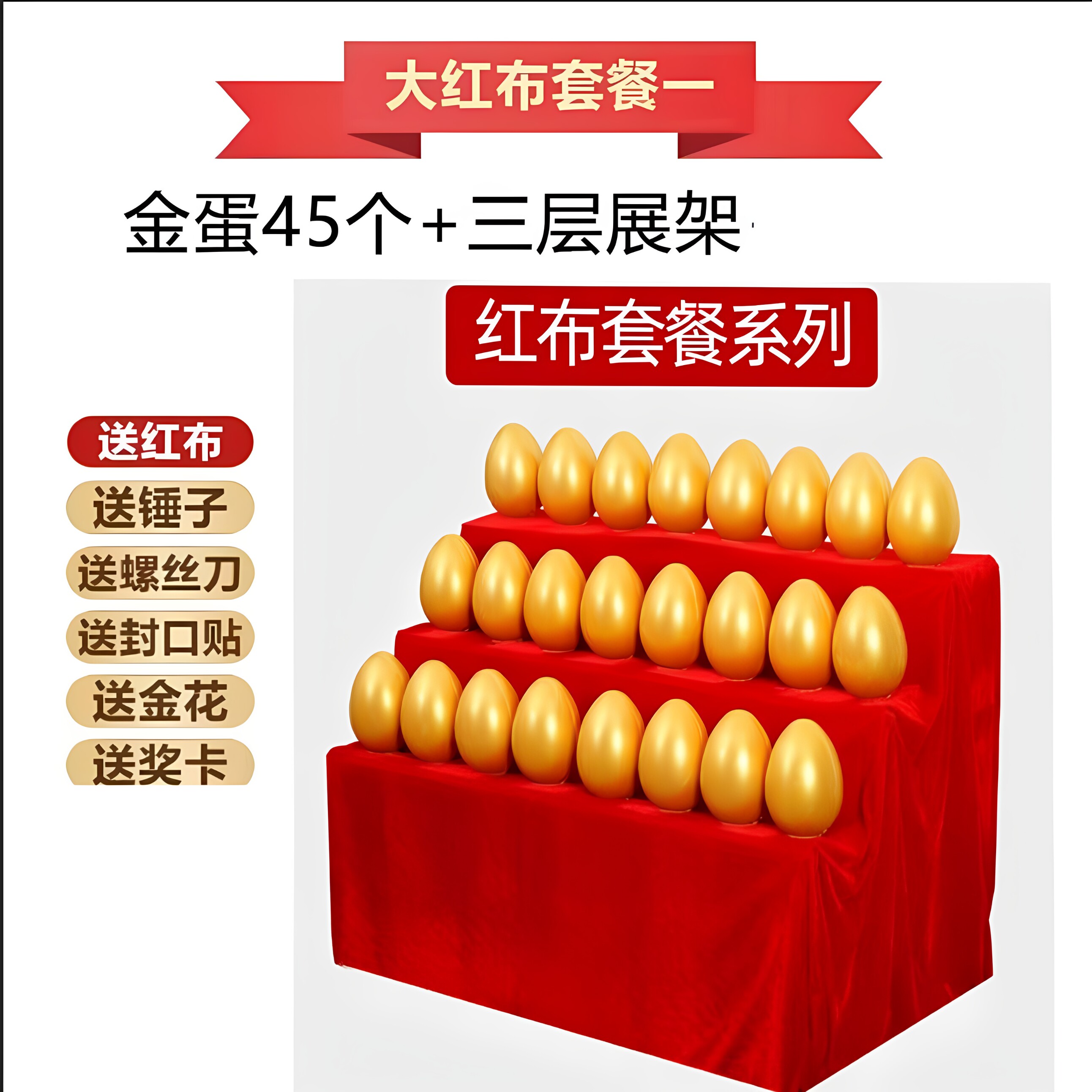 金蛋展架砸金蛋展台展示架