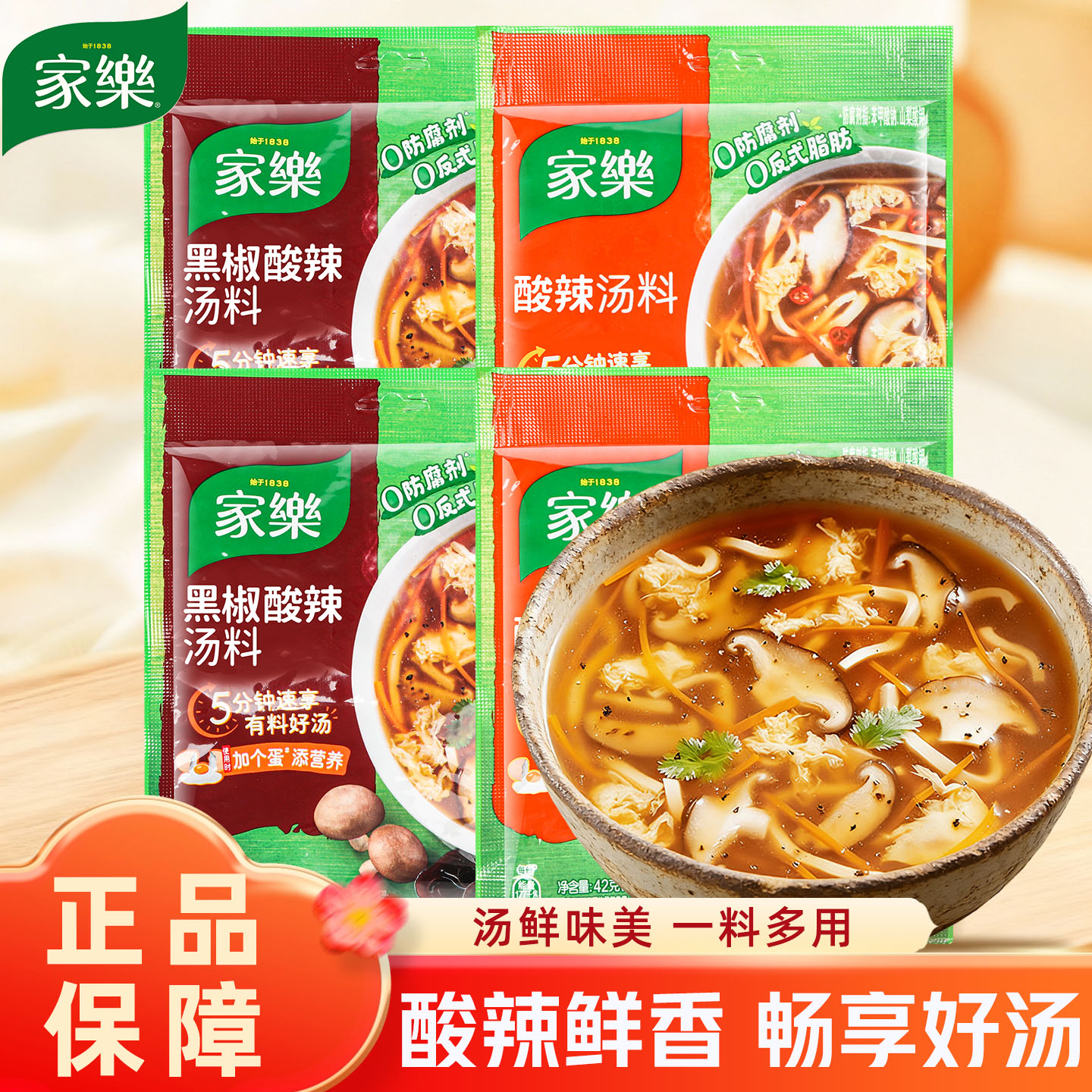 家乐西湖牛肉羹黑胡椒酸辣汤料包调料营养早餐家庭装方便速食食品