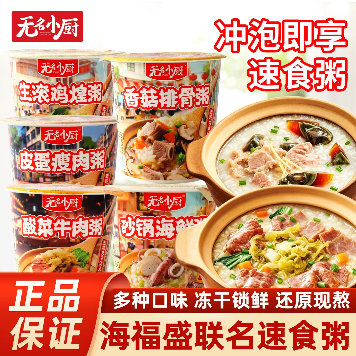 海福盛&无名小厨方便速食粥冲泡早餐粥懒人即食粥食品多杯组合装