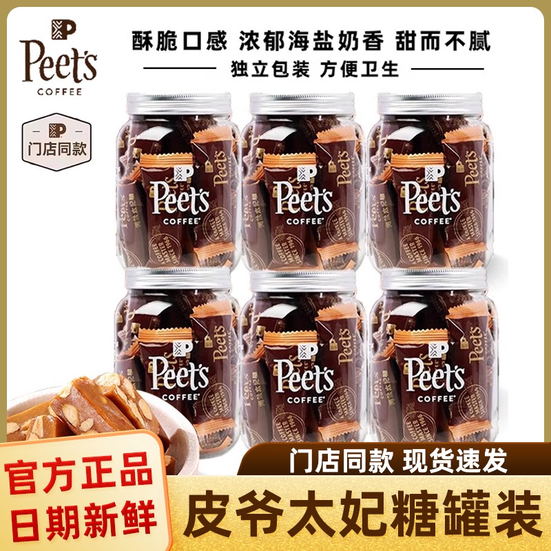Peets皮爷酥脆太妃糖海盐奶香