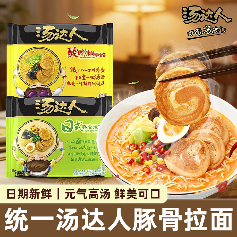 统一汤达人方便面日式酸酸辣辣豚骨拉面袋装免煮泡面整箱批发,粮油调味/速食/干货/烘焙,冲泡方便面/拉面/面皮,淘宝优惠券,粉丝福利购,淘宝优惠卷
