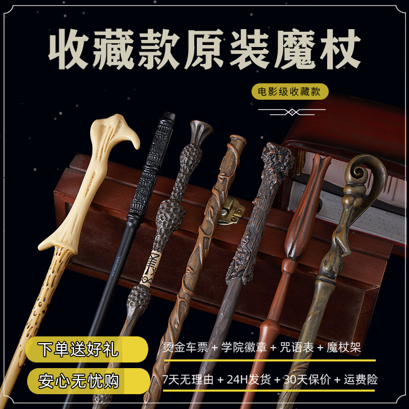 哈利周边魔杖魔法棒儿童道具礼物盒独角兽波特收藏版邓布利多赫敏