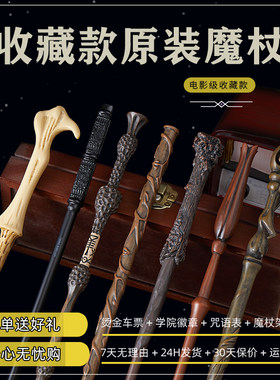 哈利周边魔杖魔法棒儿童道具礼物盒独角兽波特收藏版邓布利多赫敏
