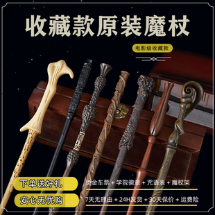 哈利周边魔杖魔法棒儿童道具礼物盒独角兽波特收藏版邓布利多赫敏