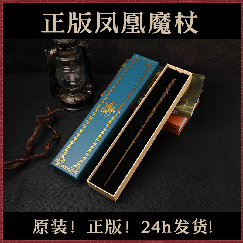 外销单！哈利周边波特凤凰魔杖儿童魔法棒生日礼物邓布利多赫