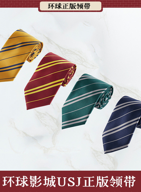 哈利环球影城USJ波特正版领带园区款Kanko条纹格兰芬多斯莱特林狮