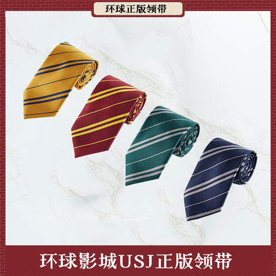 哈利环球影城USJ波特正版领带园区款Kanko条纹格兰芬多斯莱特林狮