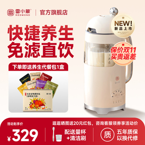 雷小蒙(REDMOND)破壁机养生级家用小型全自动多功能免过滤豆浆机