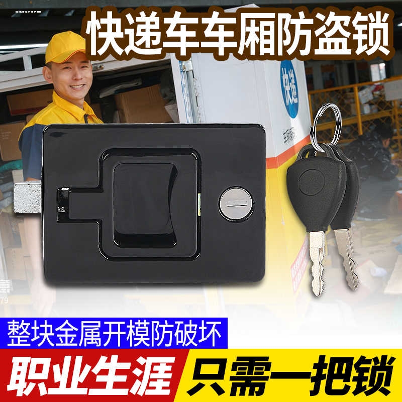 宗申金彭电动三轮车邮政顺丰小绿车快递车用锁后车门锁车厢钥匙锁
