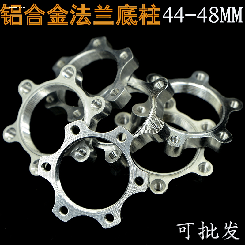 自行车碟片法兰 碟刹盘片6孔螺纹改装旋式转接座 碟片底座44/48MM