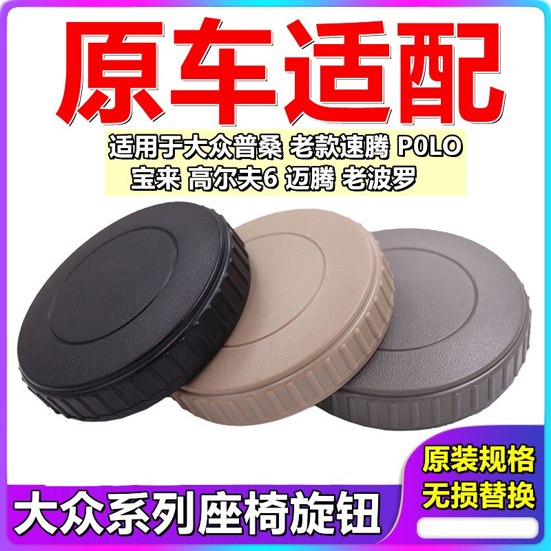 大众凌渡新帕萨特嘉旅迈腾尚酷座椅靠背调节器扳手旋钮助力器