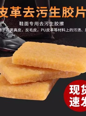 生胶片擦鞋去污胶猪皮擦小白鞋专用翻毛皮橡皮擦皮鞋清理鹿皮天然
