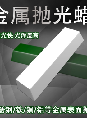 金属抛光蜡抛光蜡金属抛光蜡钛蓝蜡SOKEN不锈钢塑料金属表壳