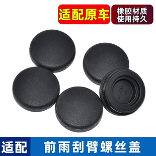 适用于传祺GS4plus后雨刮器盖帽 GS3螺丝盖 传奇GE3雨刷摇臂帽子
