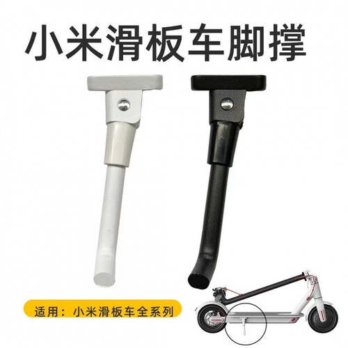 适用于ninebot九号电动滑板车脚撑F20/F25/F30/F40停车支架配件