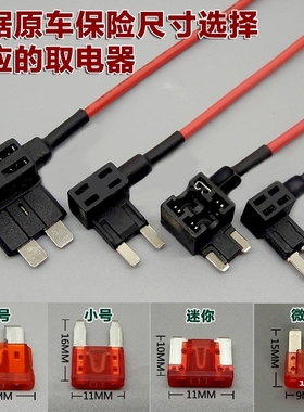 简易取电器中小号1015A20A铜线16cm行车记录仪电动汽车货车通用