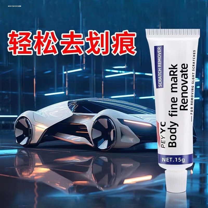 汽车划痕蜡修复车漆刮痕膏漆面黑色研磨剂深度抛光腊白色去痕专用