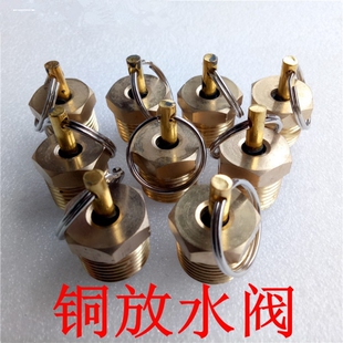 铜 跃进南汽131铁 汽车货车江淮储气筒放水阀153型 东风解放140型