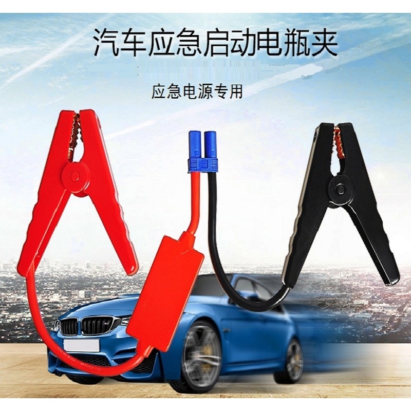 汽车应急启动电源夹子线EC5母头电瓶夹搭火电源防反充线夹