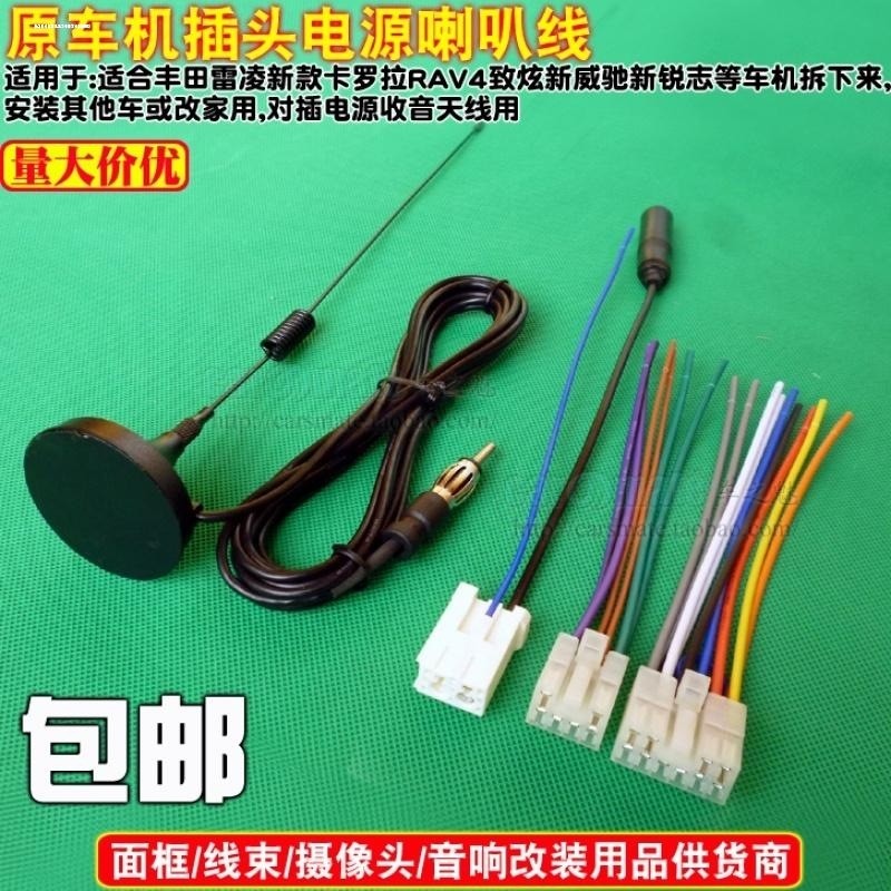 适合14-18款丰田卡罗拉雷凌CD机尾线插头电源喇叭线AUX线天线转接