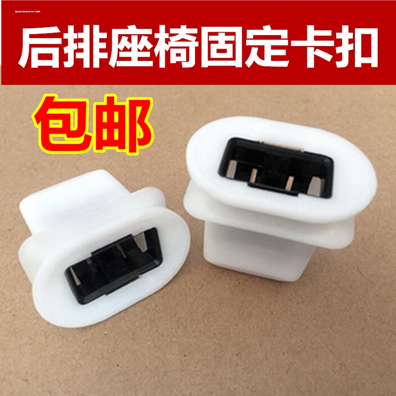 奇瑞QQ6 QQ3 E3 E5东方之子A3 A5后座椅卡扣汽车后排坐垫固定配件