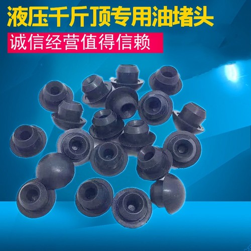 千斤顶油封密封圈橡胶立顶卧式配件液压油堵防尘修理包垫圈