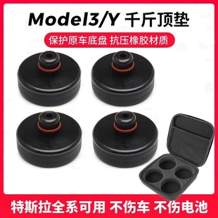 特斯拉千斤顶橡胶垫适用于model3 S汽车底盘减震缓冲保护垫块