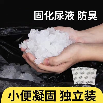 车载小便固化剂尿液凝固剂结晶粉液体吸水户外厕所露营马桶大便