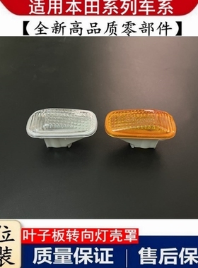十代思域叶子板灯罩转向灯改装美版示宽灯黄色翼子板转向灯罩