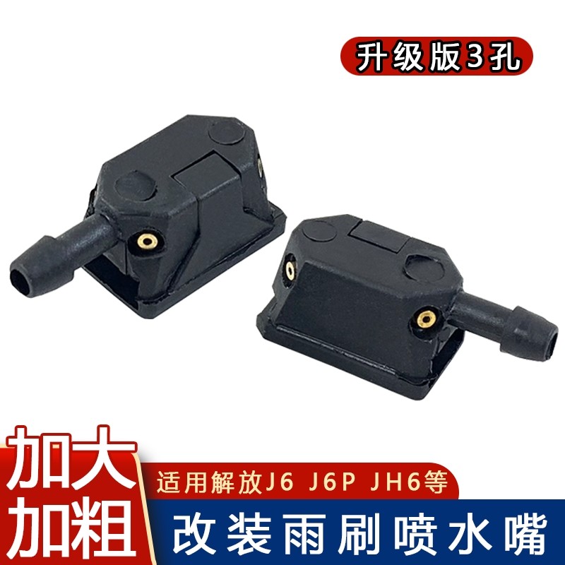 上汽依维柯红岩红岩杰狮雨刷器喷水嘴雨刮臂喷头汽车雨刮器喷水嘴