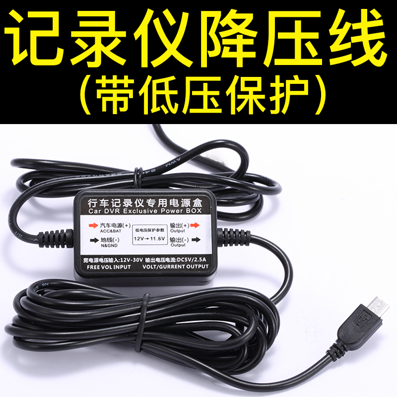 3A行车记录仪通电宝车载降压线 12V转5V 汽车通电宝暗线 低压保护