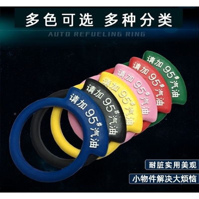 汽车油箱盖贴纸92性加油盖贴柴油邮箱盖请加95号油提示98号车贴