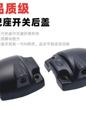 适用深远台铃雅迪电动车009 A8小龟左右鼓刹碟刹把座镜座铝后盖