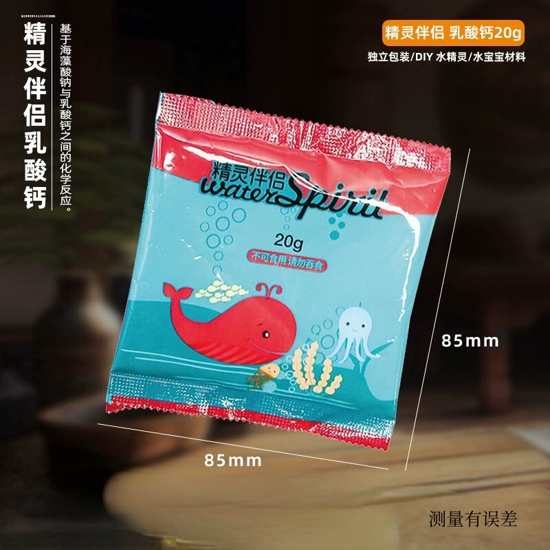 神奇水精灵材料精灵伴侣乳酸钙定型粉脱模剂diy制作水宝宝2号材料