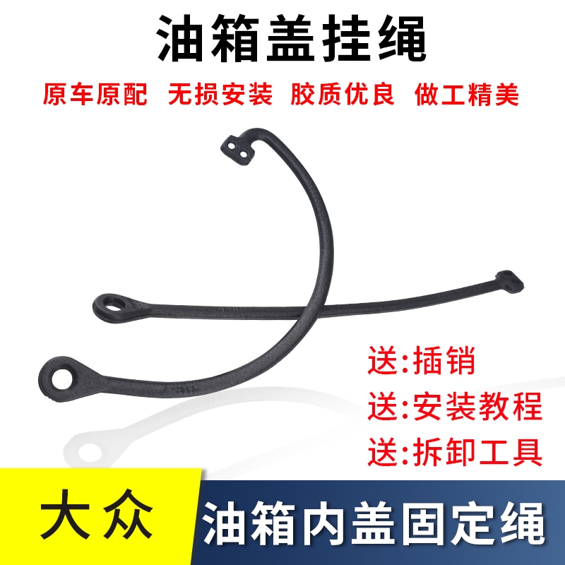 通用型油箱盖拉绳适配宝马丰田奔驰别克奥迪大众本田油箱盖防丢绳