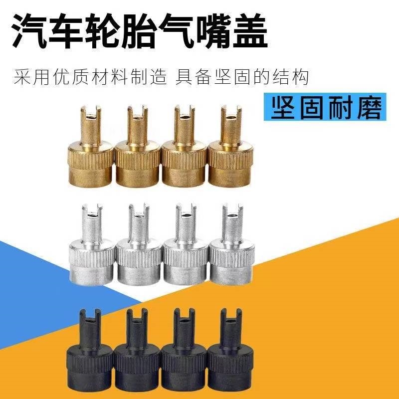 气门嘴工具钥匙帽通用型汽车轮胎气嘴盖 防尘帽 铜材质