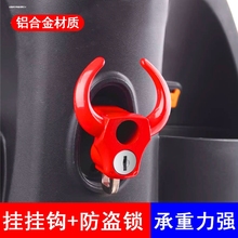 小电动车挂钩强力前置通用双钩小电瓶车挂勾挂物钩挂袋头盔防盗锁