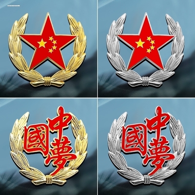 中国国旗爱国车贴五星红旗金属车标汽车装饰创意贴纸性3d立体贴