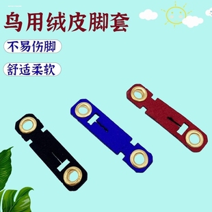 鸟脚环不伤脚八哥鹦鹉脚扣开口环活扣牛伯劳虎皮用绒皮脚套鸟用品