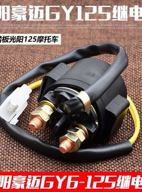 摩托车川崎 忍者250 异兽650 Z400 EX300 NINJA650启动马达继电器