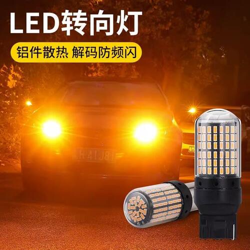 防频闪LED转向灯汽车改装转弯灯1