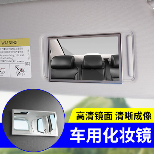 适用福特全顺新世代全顺汽车遮阳板化妆镜子车用内饰镜车载不锈钢