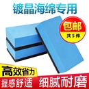 汽车镀晶海绵擦汽车打蜡海绵研磨抛光擦漆面镀膜海棉块5块装
